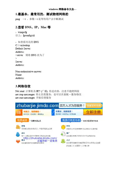 windows网络命令大全