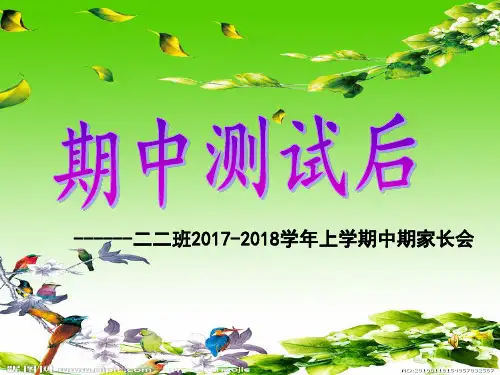 二二班上学期家长会ppt