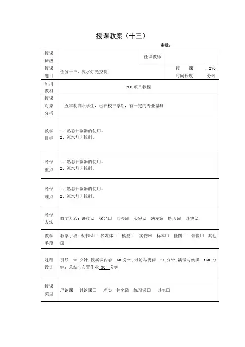 PLC授课教案13