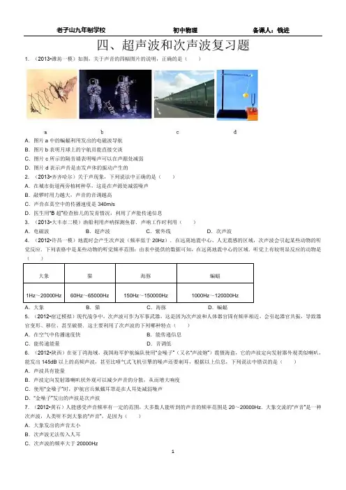 四、超声波和次声波   课后巩固1