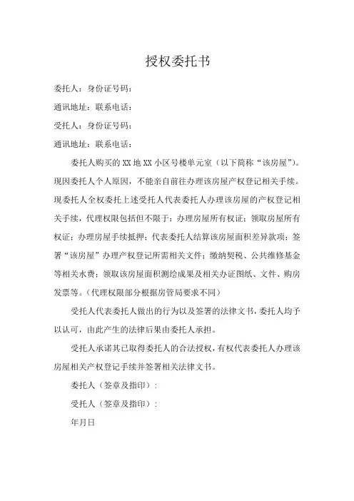 房产证办理授权委托书 