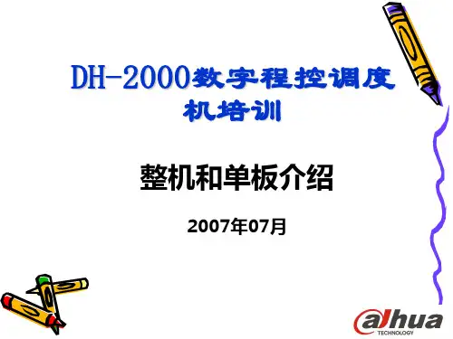 DH整机和单板介绍
