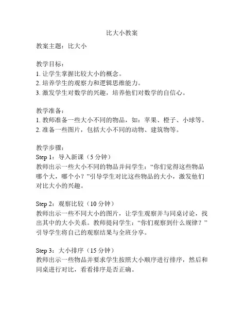 比大小教案