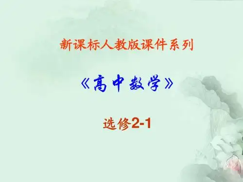 高中数学1-4《全称量词与存在量词》课件三新人教A版