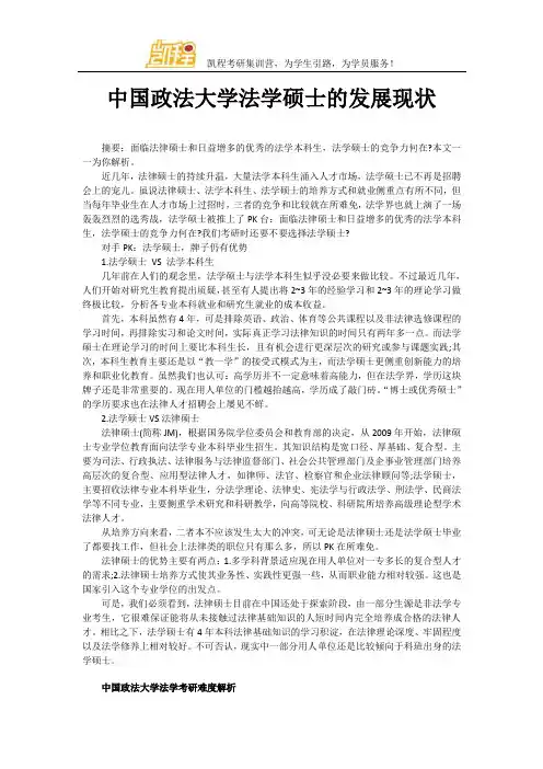 中国政法大学法学硕士的发展现状
