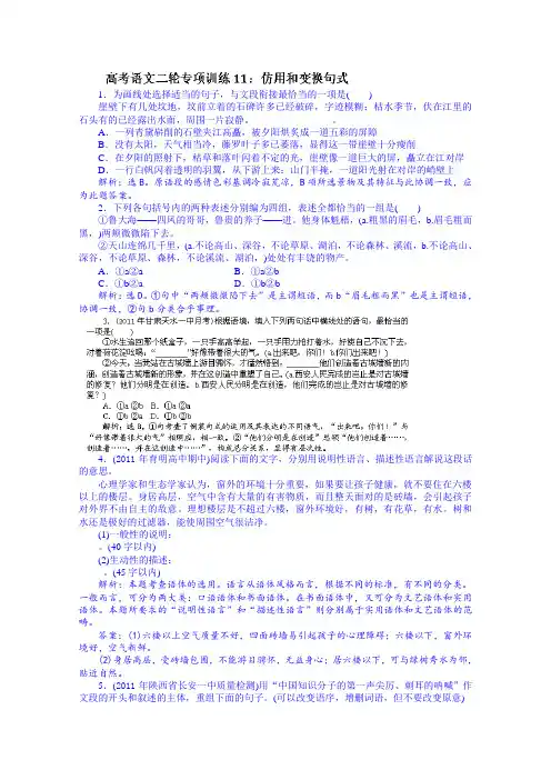 高考语文考前复习训练：仿用和变换句式.doc