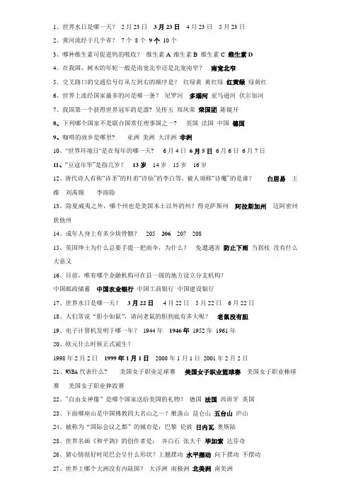 百科知识100题