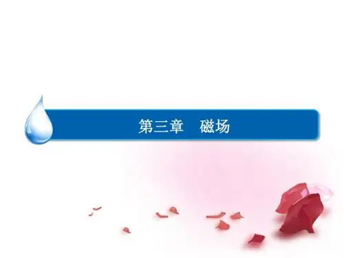 高中物理 35运动电荷在磁场中受到的力课件 新人教版选修31课件