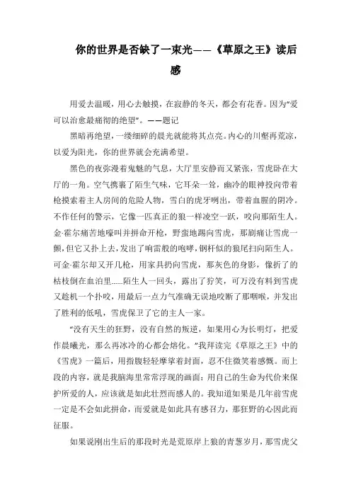 《草原之王》读后感(2000字).docx