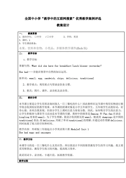 五年级英语She hadeggs and sausages