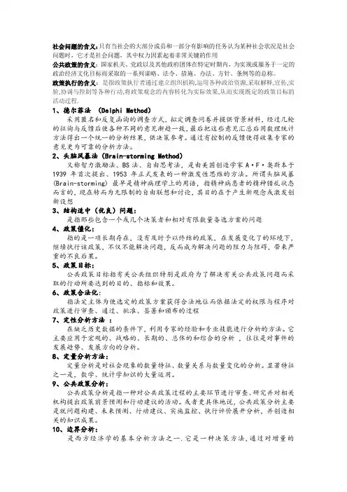 公共政策学