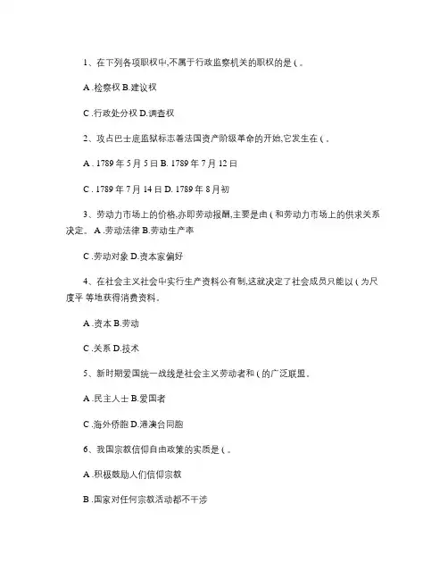 2014甘肃省公开选拔镇副科级领导干部最新考试试题库