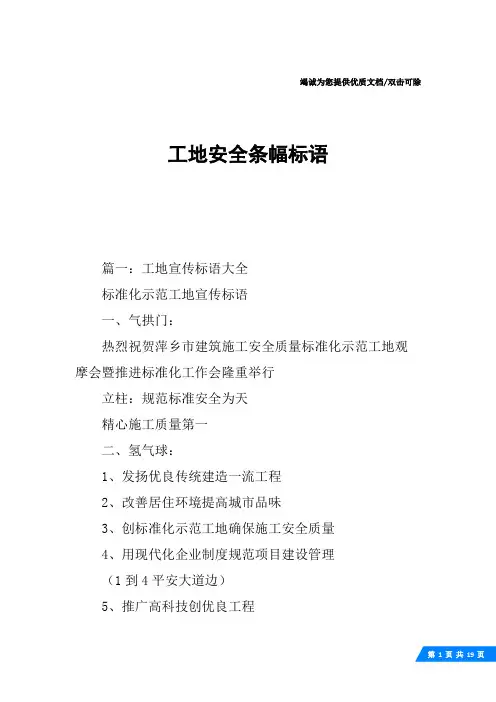 工地安全条幅标语