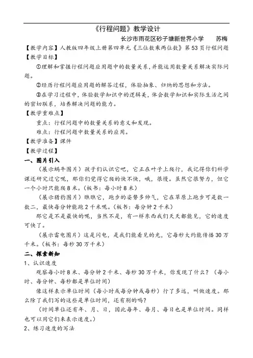 行程问题教学设计 (3)