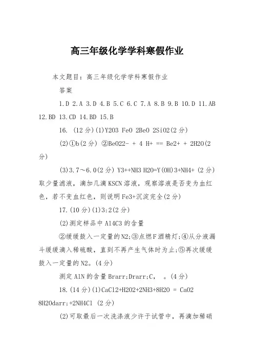 高三年级化学学科寒假作业
