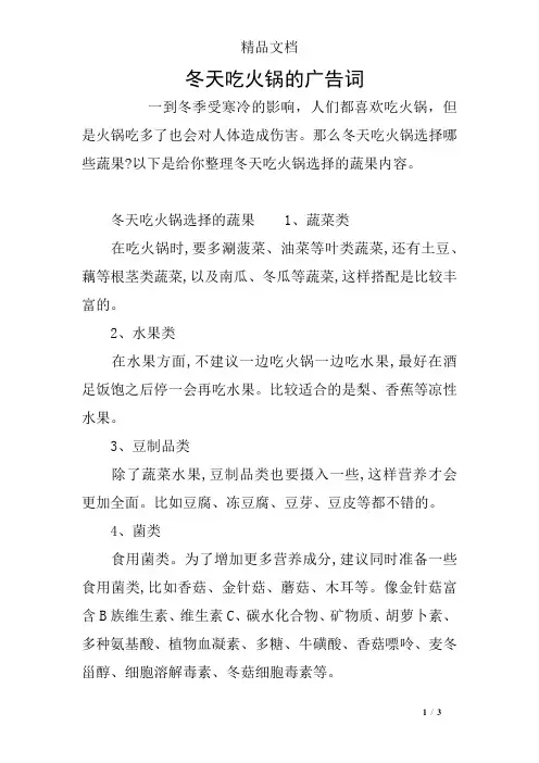 冬天吃火锅的广告词