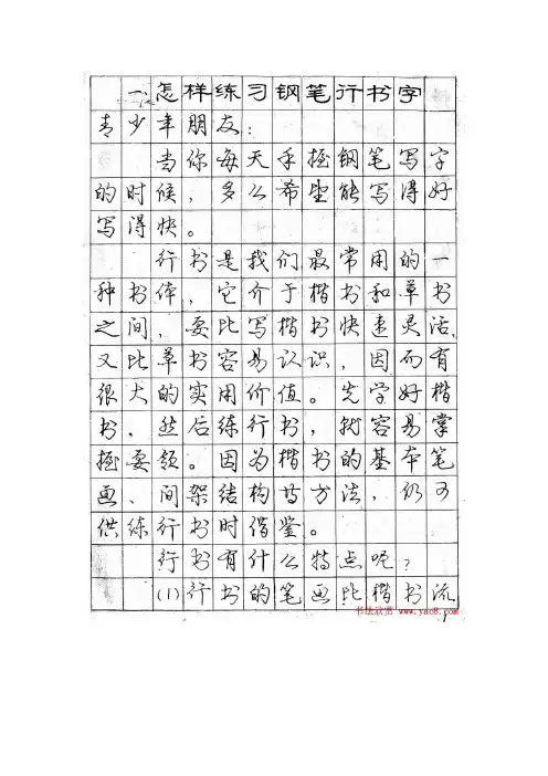 庞中华行楷硬笔书法字帖