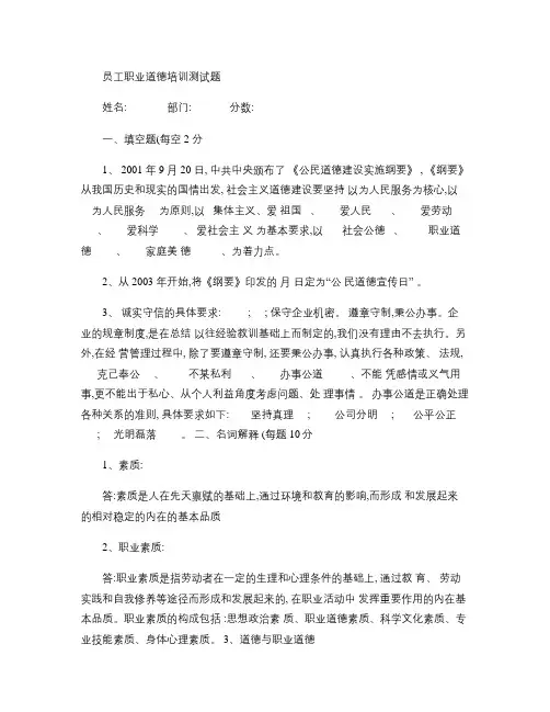 员工职业道德培训测试题及答案汇总
