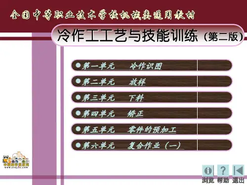 中职教育-冷作工工艺与技能训练课件：目录(第二版)孟广斌 编.ppt
