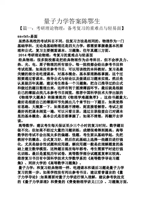 量子力学答案陈鄂生