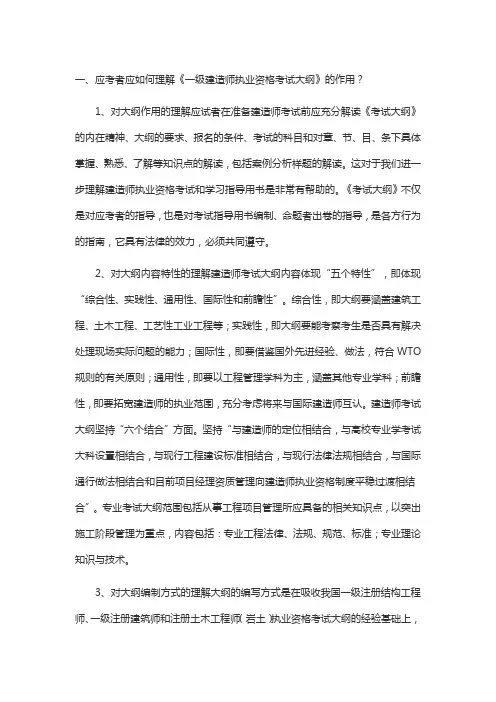 《一级建造师执业资格考试大纲》的作用