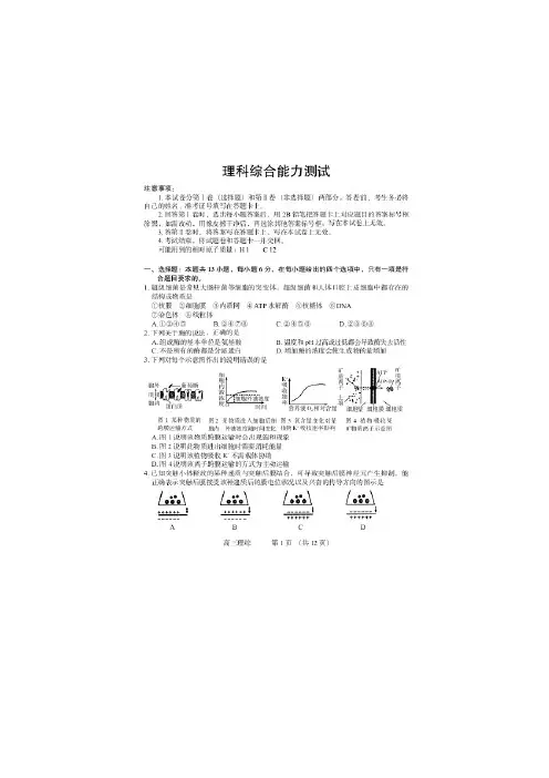 【恒心】2014年普通高等学校招生全国统一考试(新课标Ⅰ卷)理科综合能力测试试题(模拟题3)及参考答案