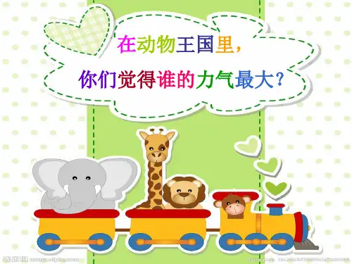 《蚂蚁和西瓜》绘本故事PPT