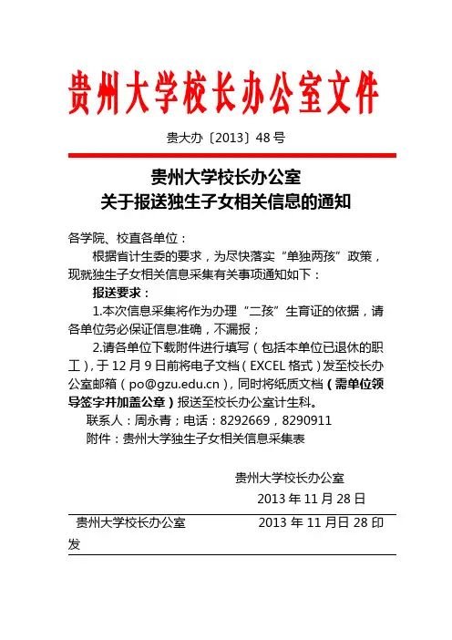 贵州大学校长办公室文件