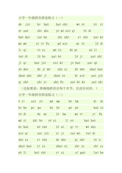 小学一年级拼音拼读练习题大全