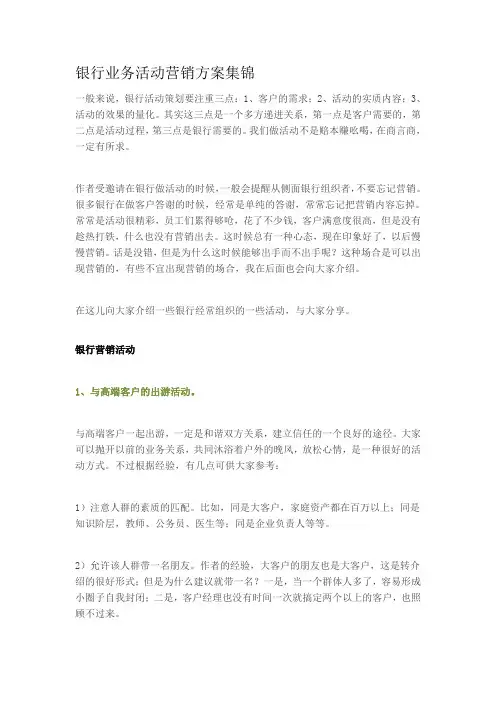 银行业务活动营销方案集锦
