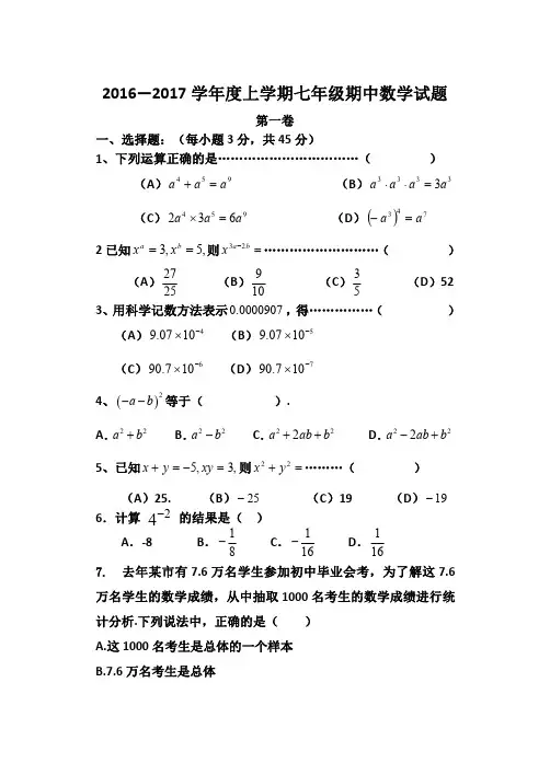 七年级数学期中试题