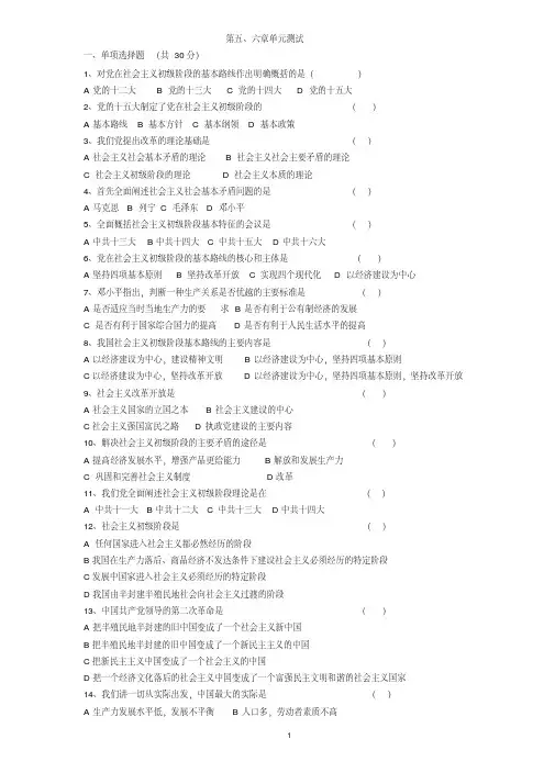 自考毛邓三五六章试题及答案