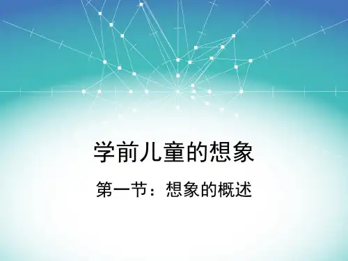 心理学想象