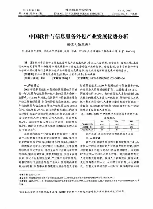 中国软件与信息服务外包产业发展优势分析
