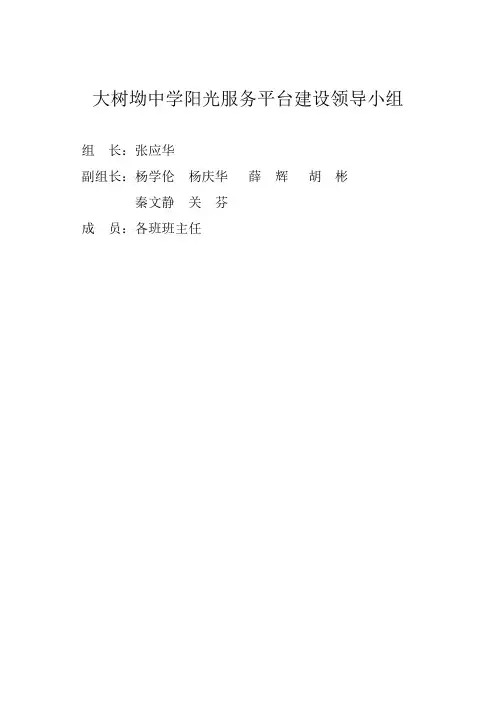 领导小组