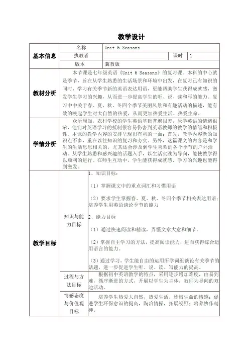 冀教版英语七年级下册Unit 6：Lesson 33 Kim‘s Favourite Season.