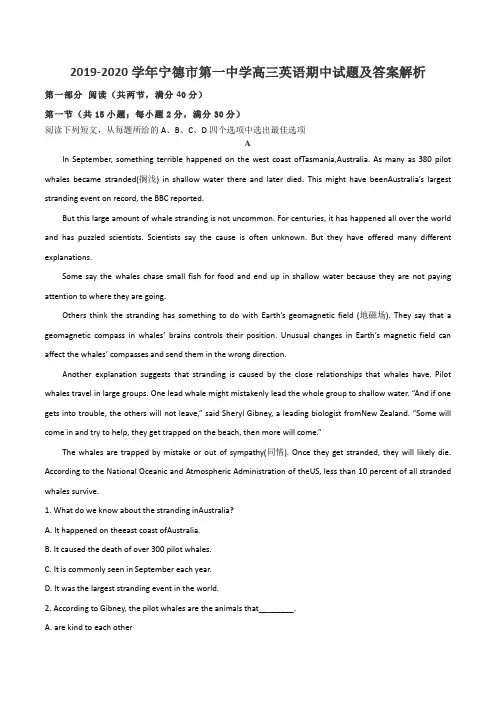 2019-2020学年宁德市第一中学高三英语期中试题及答案解析