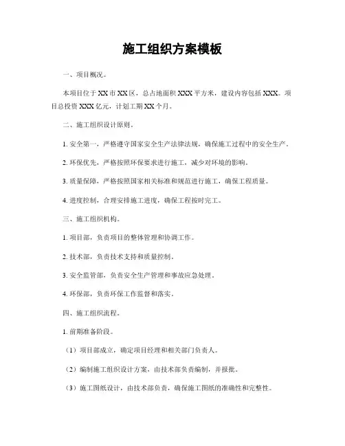施工组织方案模板