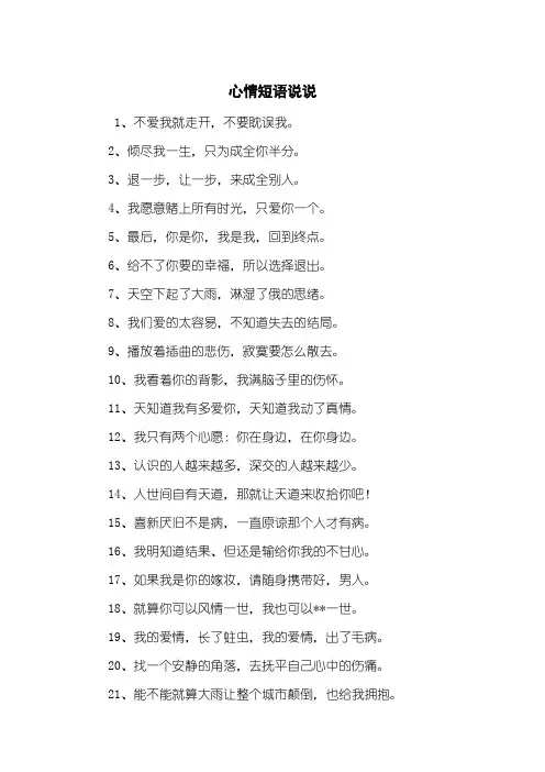 心情短语说说