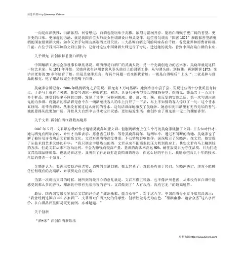 吴晓萍：将白酒赋予生命灵魂的传奇人物