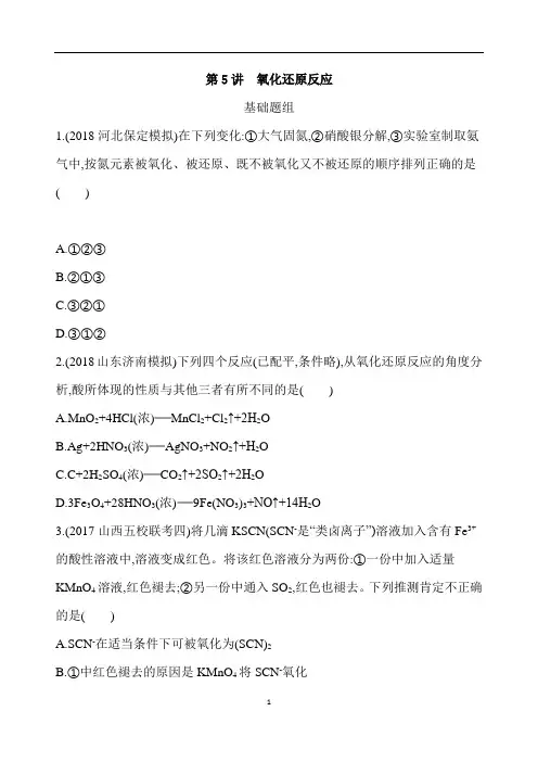 高考化学氧化还原反应