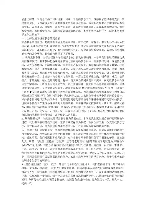 最新期末学校教学工作总结