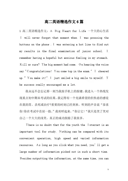 高二英语精选作文6篇