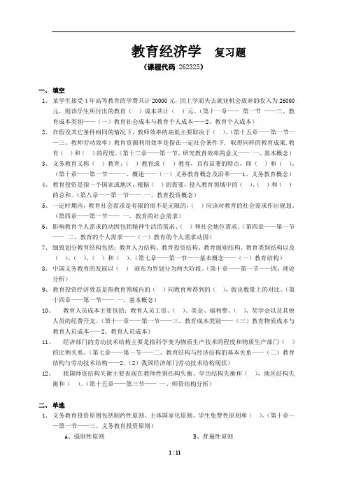 《教育经济学》期末考试复习题及参考答案