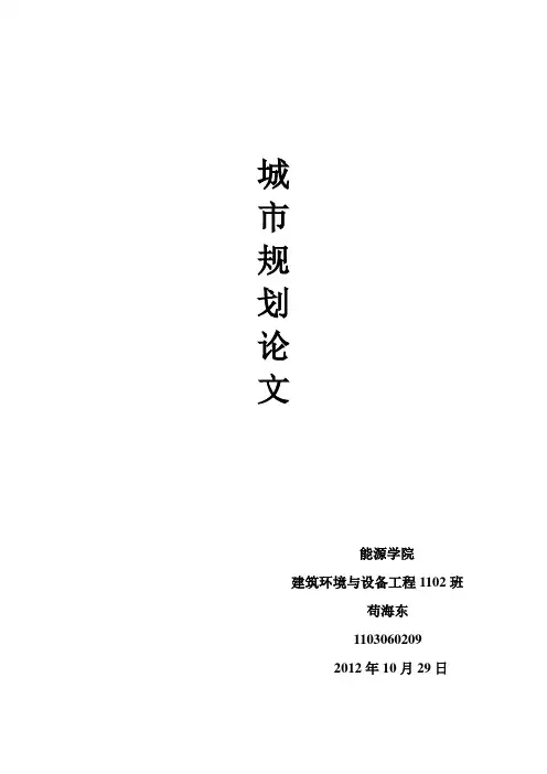 城市规划论文解析