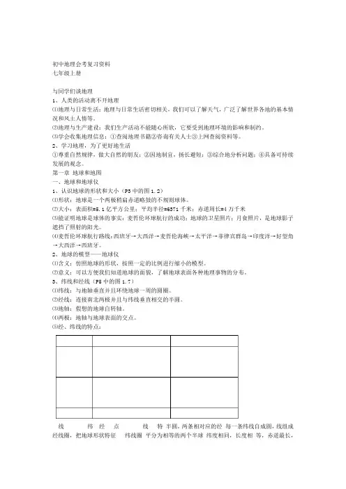 初中地理会考复习提纲