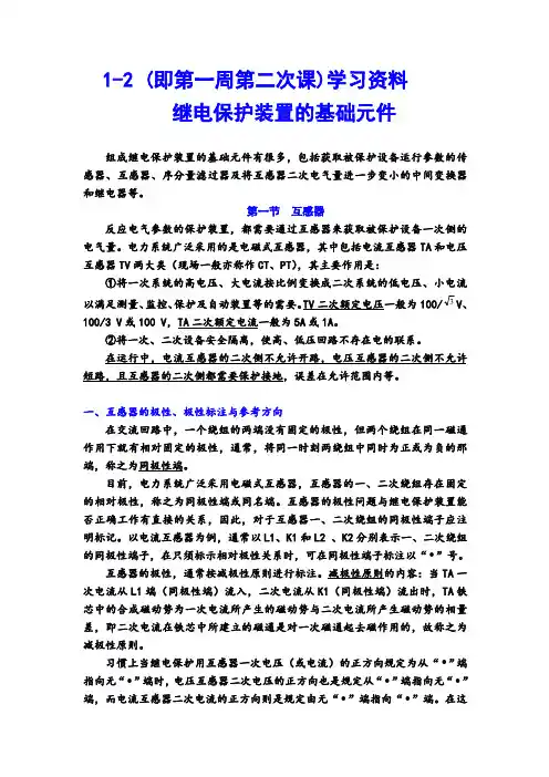 1-2 学习资料-互感器