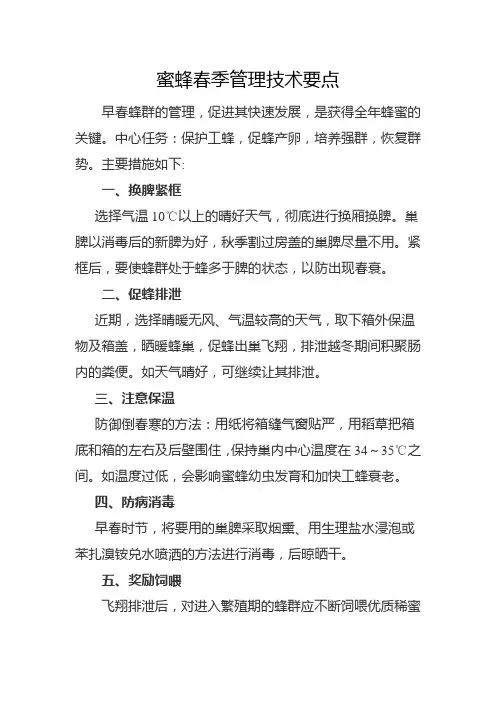 蜜蜂春季管理技术