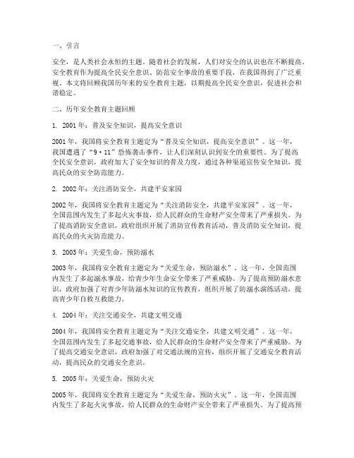 历年安全教育主题