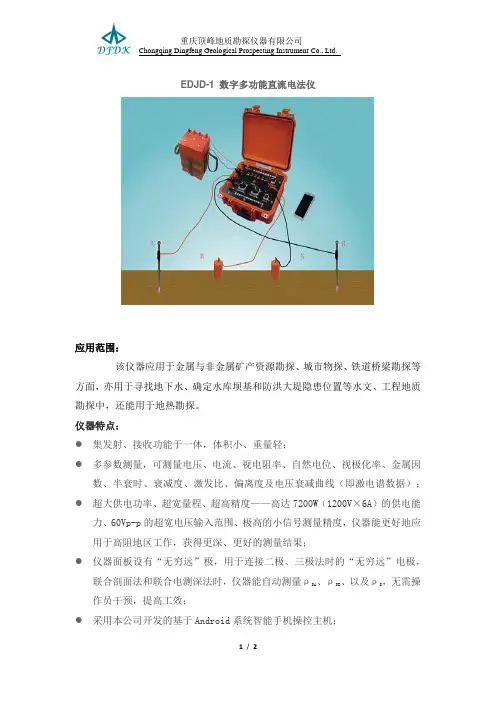 重庆顶峰地质勘探仪器有限公司数字多功能直流电法仪